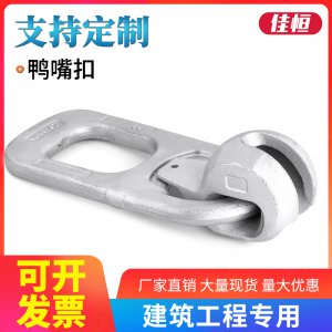 鸭嘴吊环